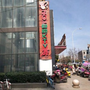 杭州七度KTV：尽享音乐盛宴的娱乐新地标